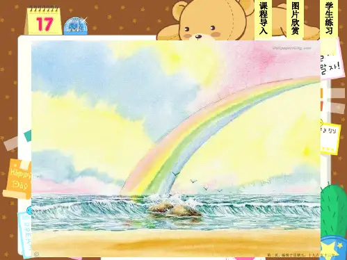 苏教小学美术一上2七彩生活PPT课件1