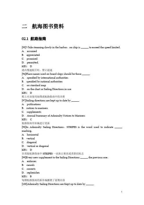 甲类一等船长航海英语翻译版第三部分
