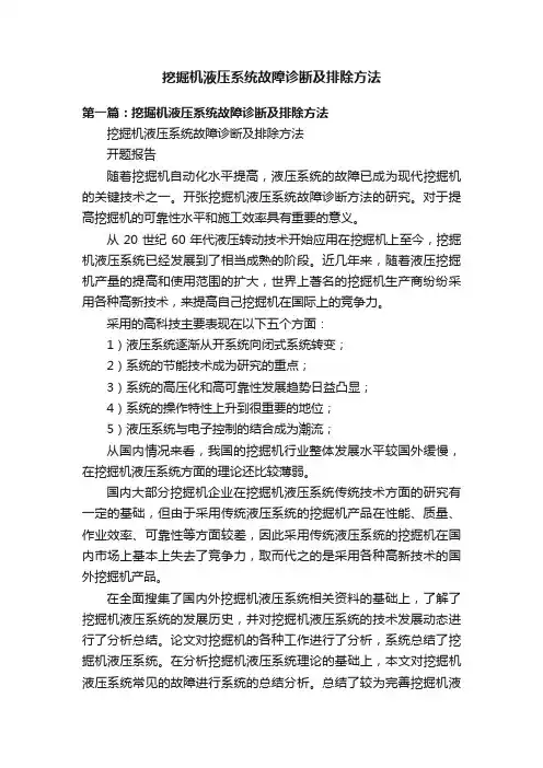 挖掘机液压系统故障诊断及排除方法