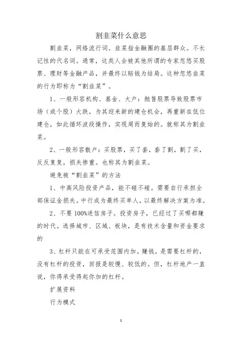 割韭菜什么意思