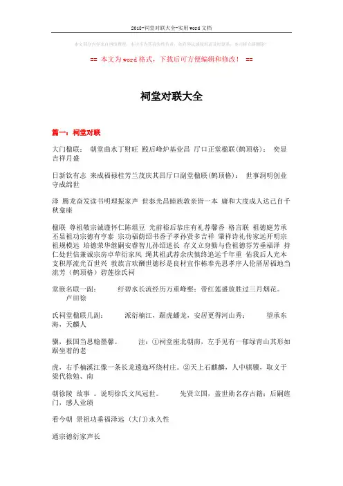 2018-祠堂对联大全-实用word文档 (9页)