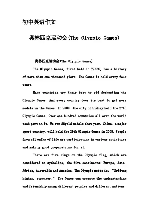 初中英语作文-奥林匹克运动会(The Olynpic Games)