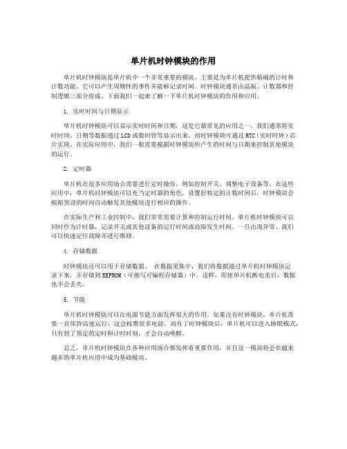 单片机时钟模块的作用