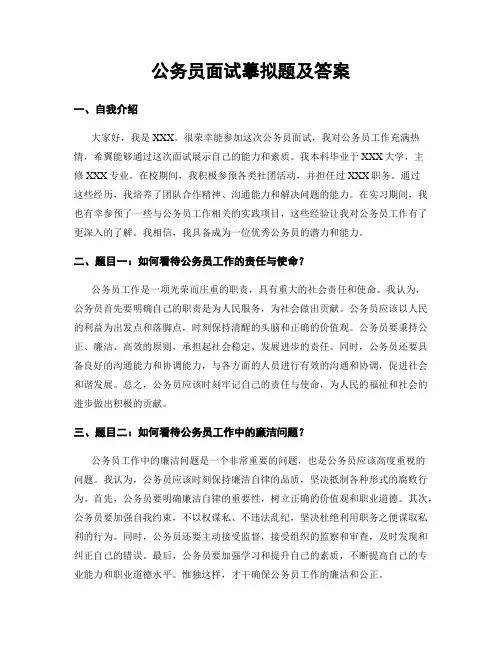 公务员面试模拟题及答案