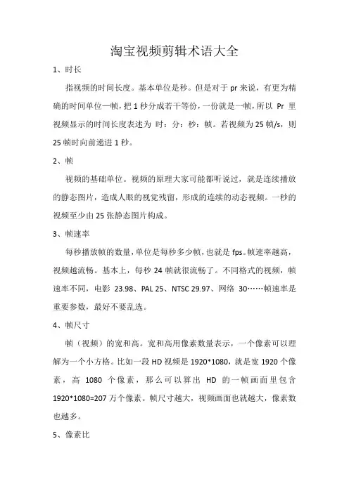 淘宝视频剪辑术语大全