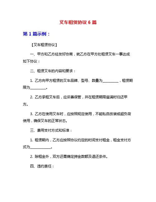 叉车租赁协议6篇