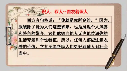 心理学--看衣着识人