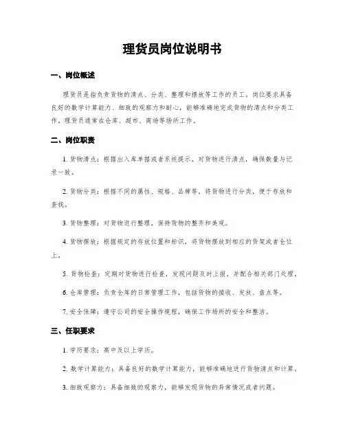 理货员岗位说明书