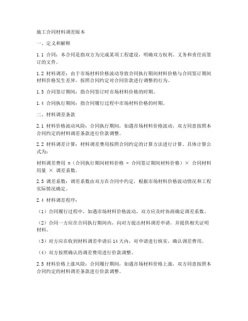 施工合同材料调差版本