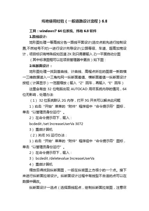 纬地使用经验（一般道路设计流程）6.8