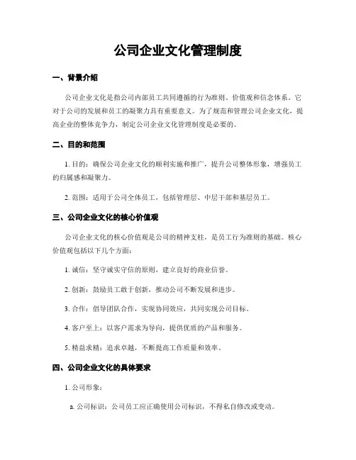 公司企业文化管理制度