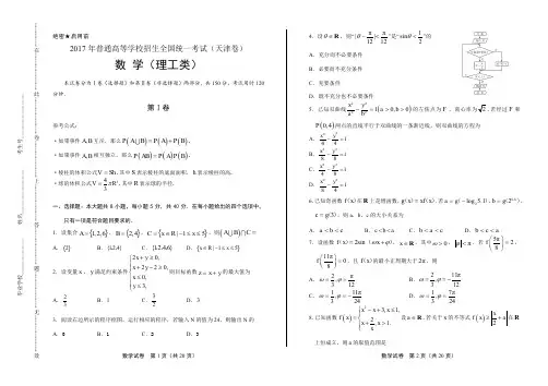 2017年高考理科数学天津卷(含答案解析)