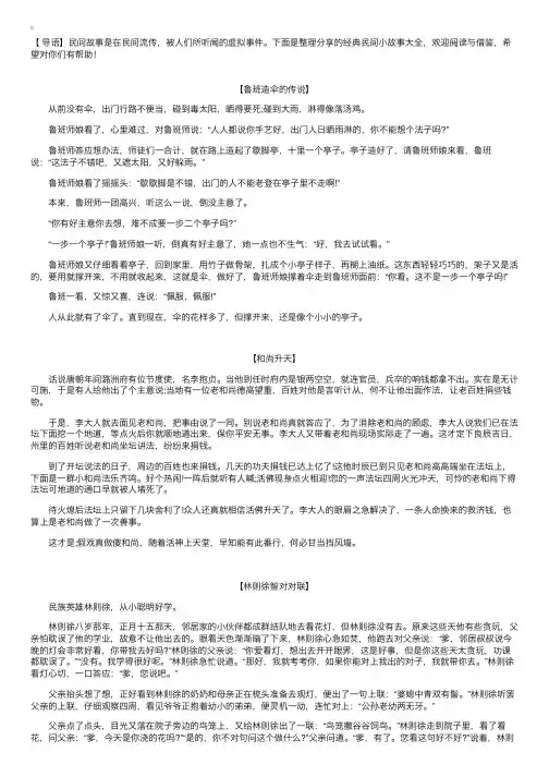 经典民间小故事大全【四篇】