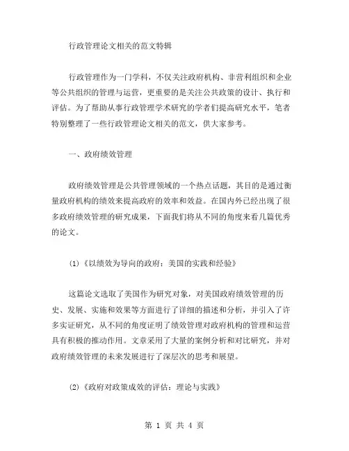 行政管理论文相关的范文特辑