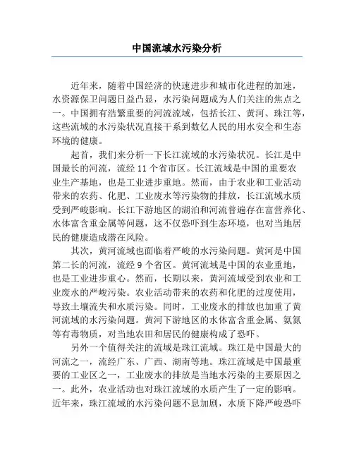 中国流域水污染分析