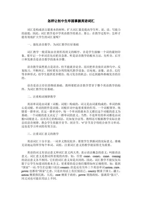 怎样让初中生牢固掌握英语词汇
