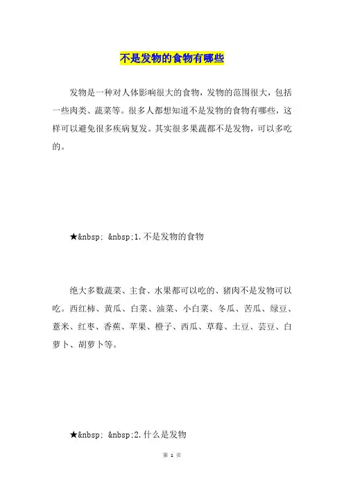 不是发物的食物有哪些