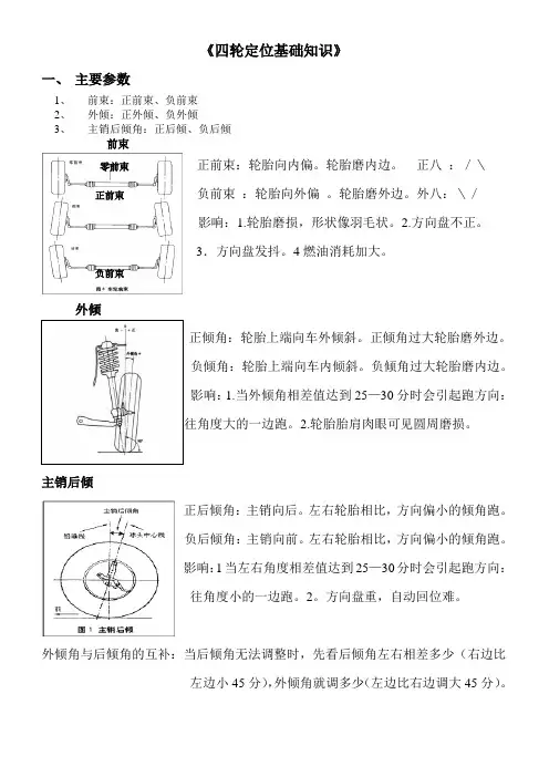 四轮定位基础知识