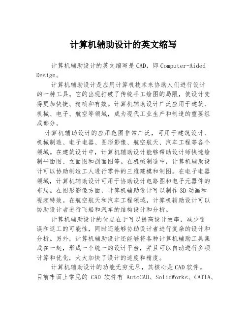 计算机辅助设计的英文缩写