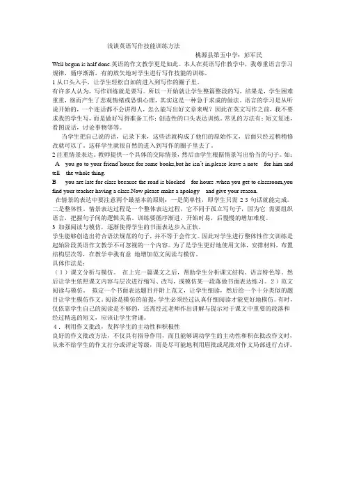 浅谈英语写作技能训练方法
