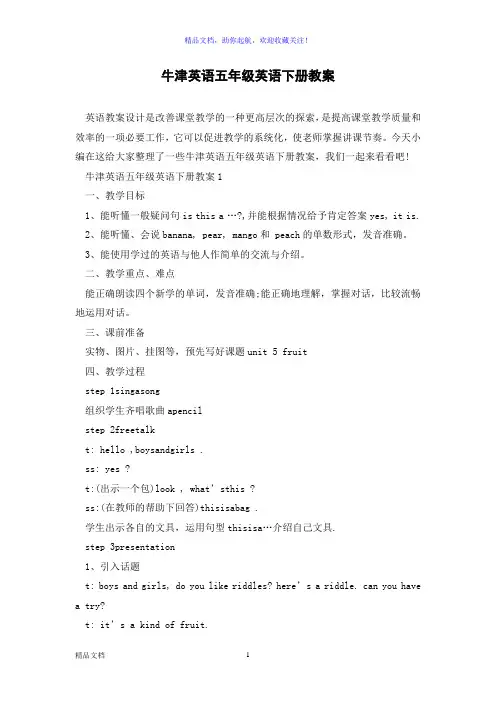 牛津英语五年级英语下册教案