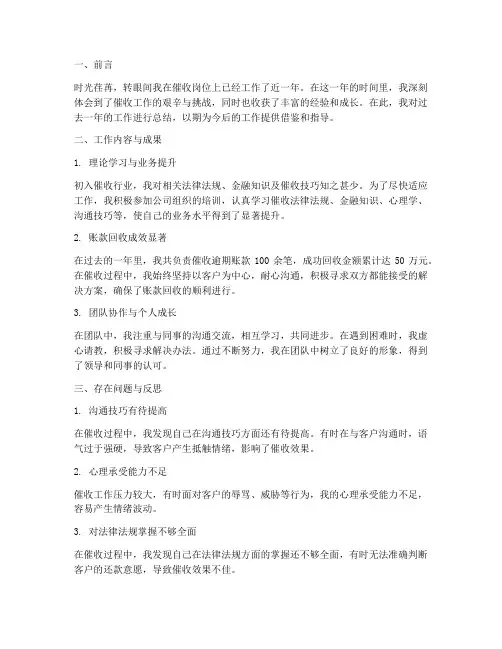催收的个人工作总结