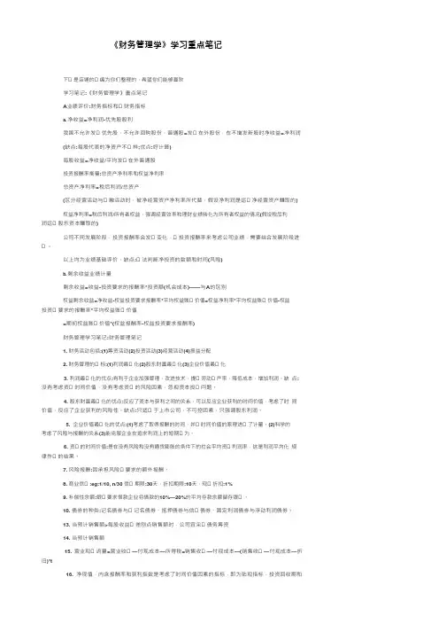 《财务管理学》学习重点笔记