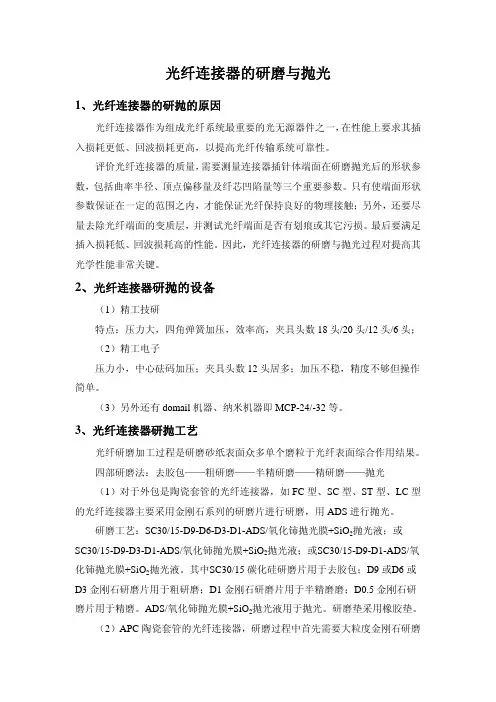 光纤连接器的研磨与抛光