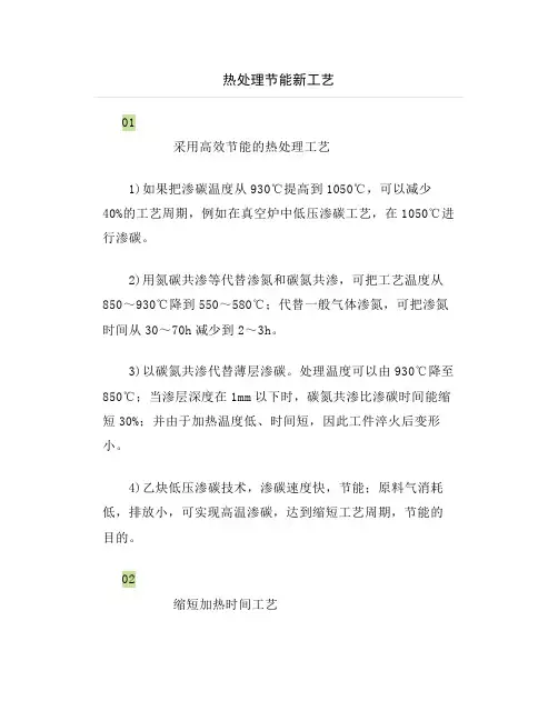 热处理节能新工艺