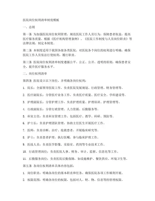 医院岗位权利清单制度模板