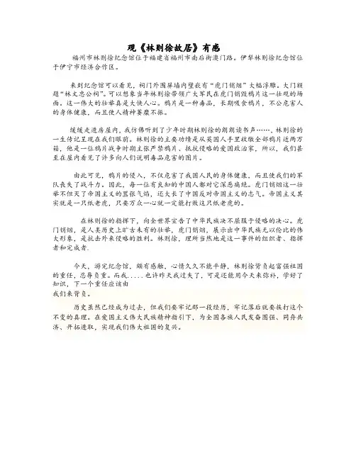 观林则徐故居有感