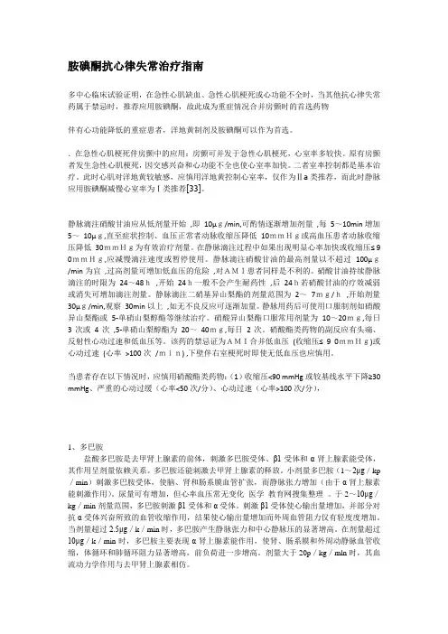 胺碘酮抗心律失常治疗指南
