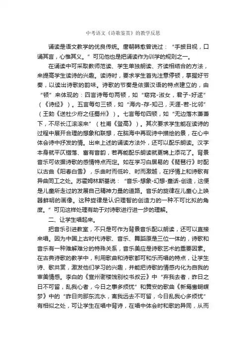 中考语文《诗歌鉴赏》的教学反思
