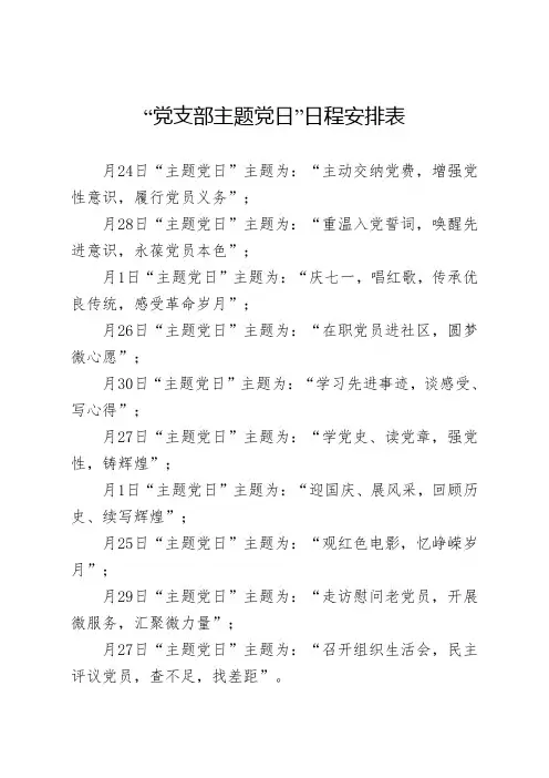 主题党日活动安排