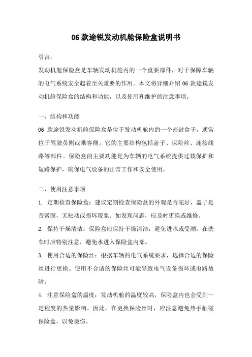 06款途锐发动机舱保险盒说明书