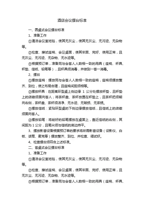 酒店会议摆台标准