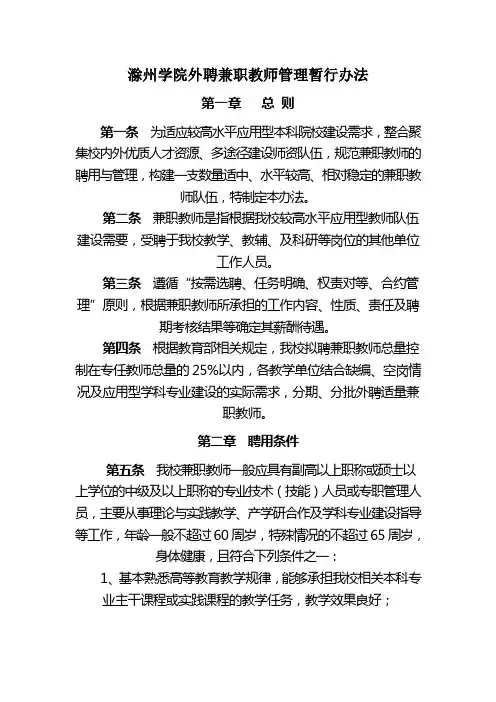 外聘兼职教师管理暂行办法