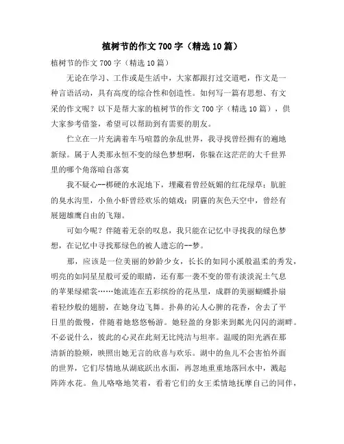 植树节的作文700字(精选10篇)