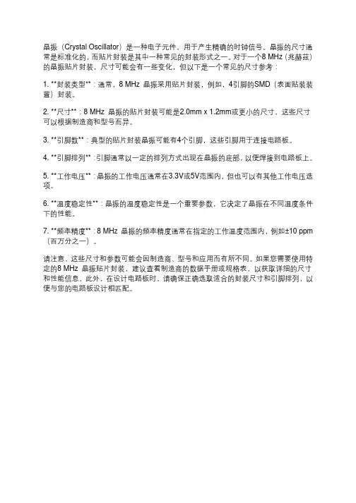8m晶振贴片封装尺寸
