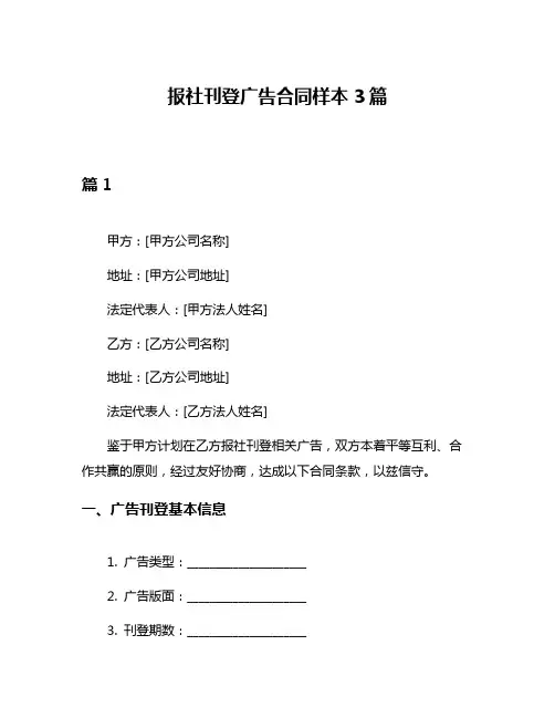 报社刊登广告合同样本3篇