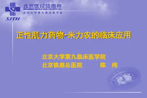 米力农大课版1