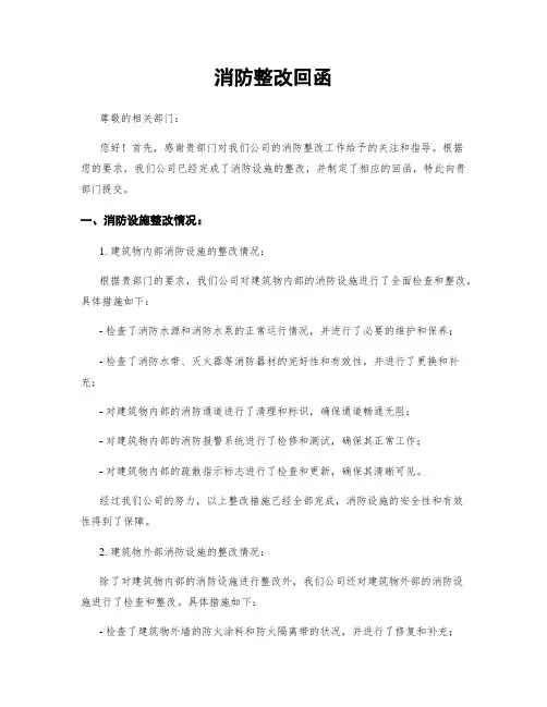 消防整改回函