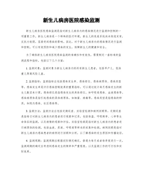 新生儿病房医院感染监测
