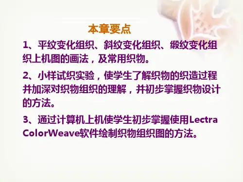 第三章变化组织