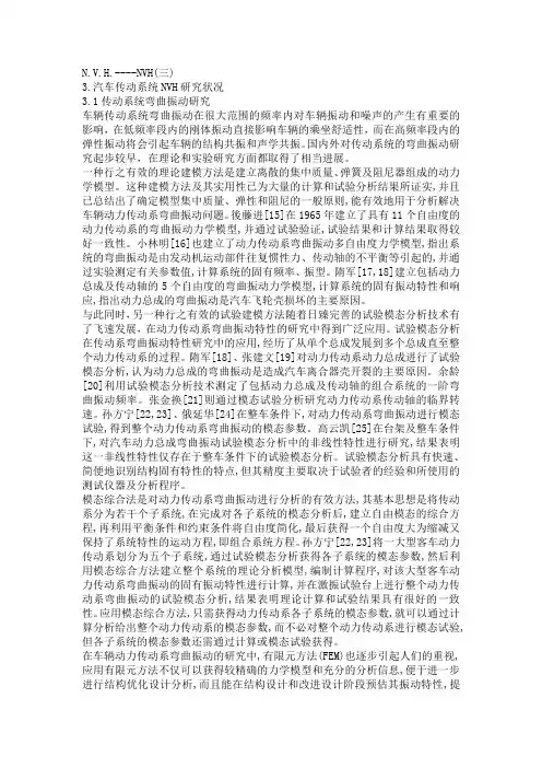 NVH-传动系统振动