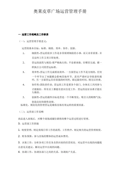 TY运营手册