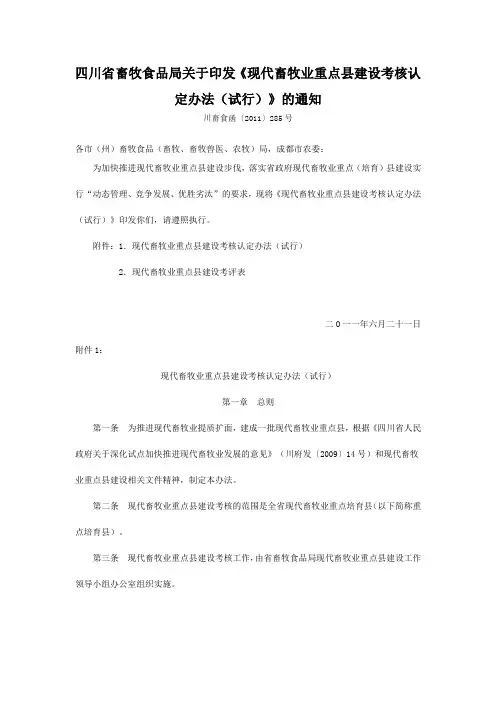 现代畜牧业考核办法