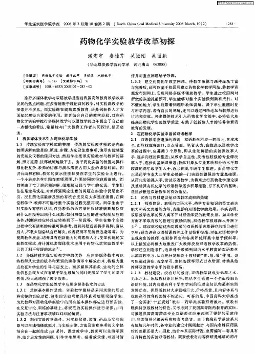 药物化学实验教学改革初探
