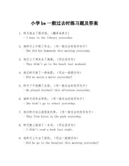 小学be一般过去时练习题及答案