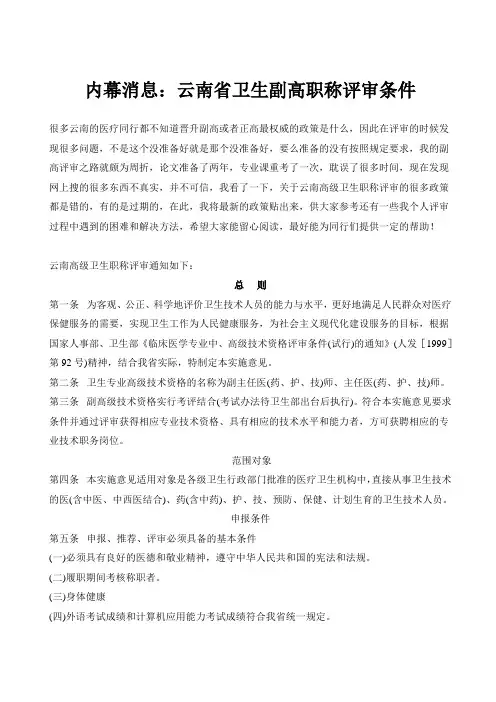 内幕消息：云南省卫生副高职称评审条件